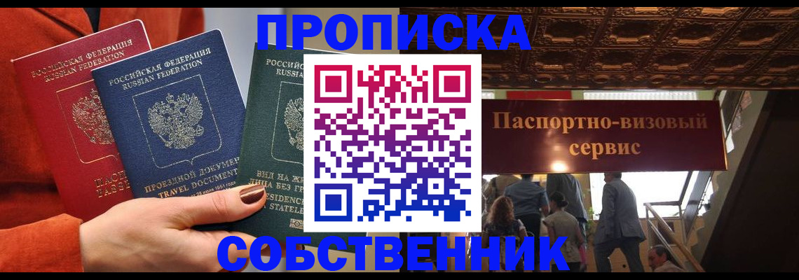 временная регистрация в квартире в Туймазы